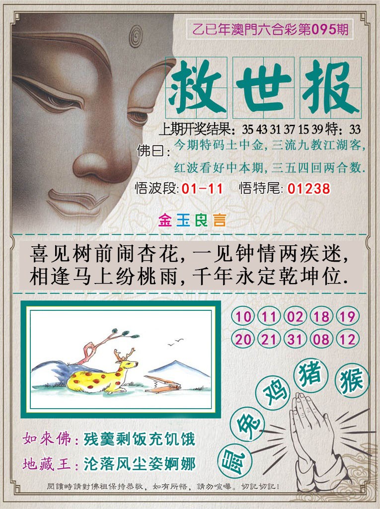 2025095期救世报