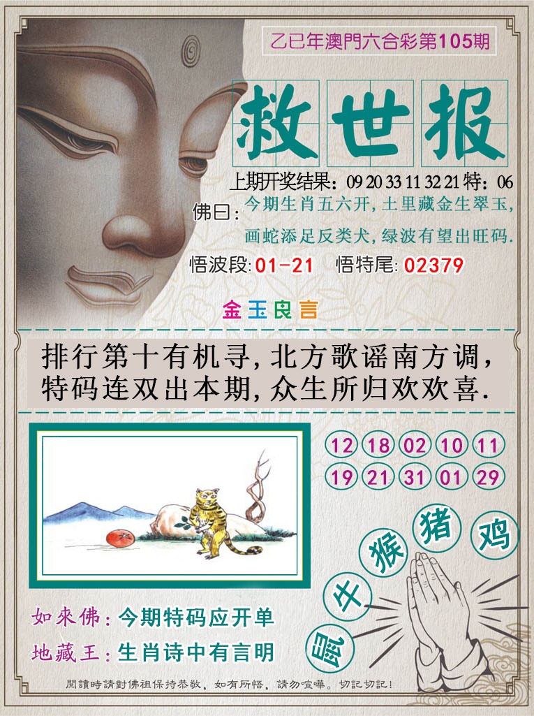 2025105期救世报