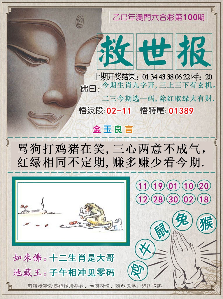 2025100期救世报