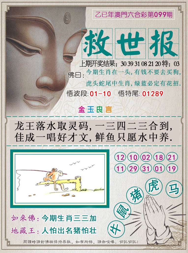 2025099期救世报