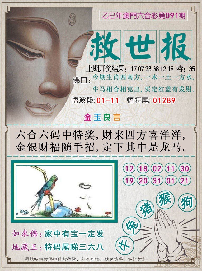 2025091期救世报