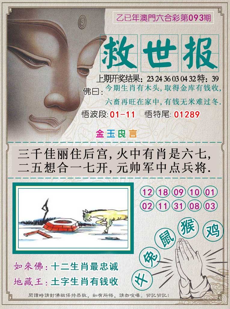 2025093期救世报