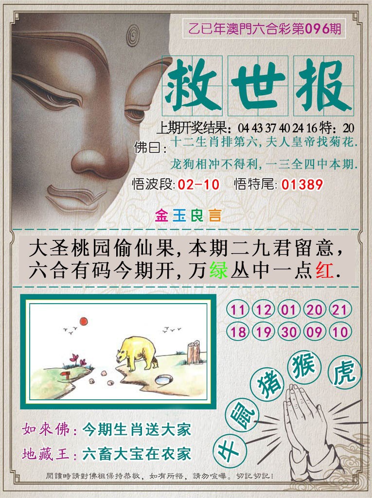 2025096期救世报