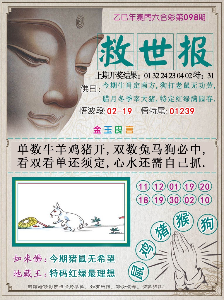 2025098期救世报
