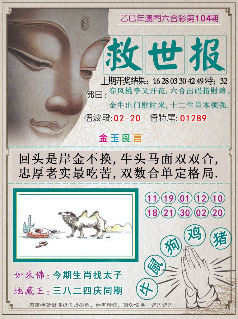 2025104期救世报