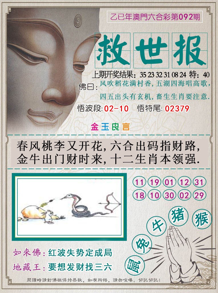2025092期救世报