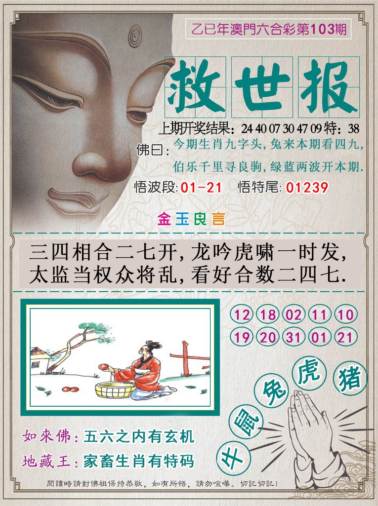 2025103期救世报
