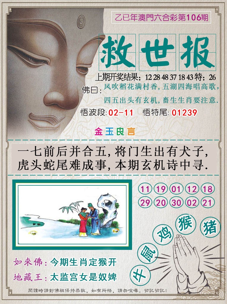 2025106期救世报