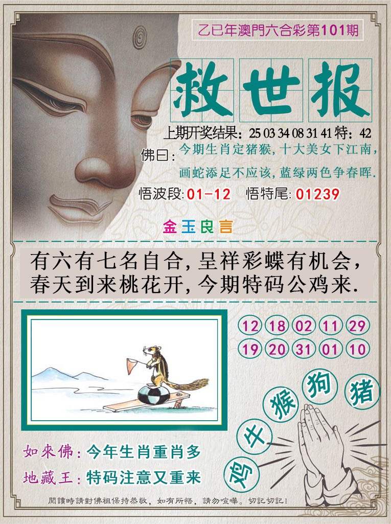 2025101期救世报