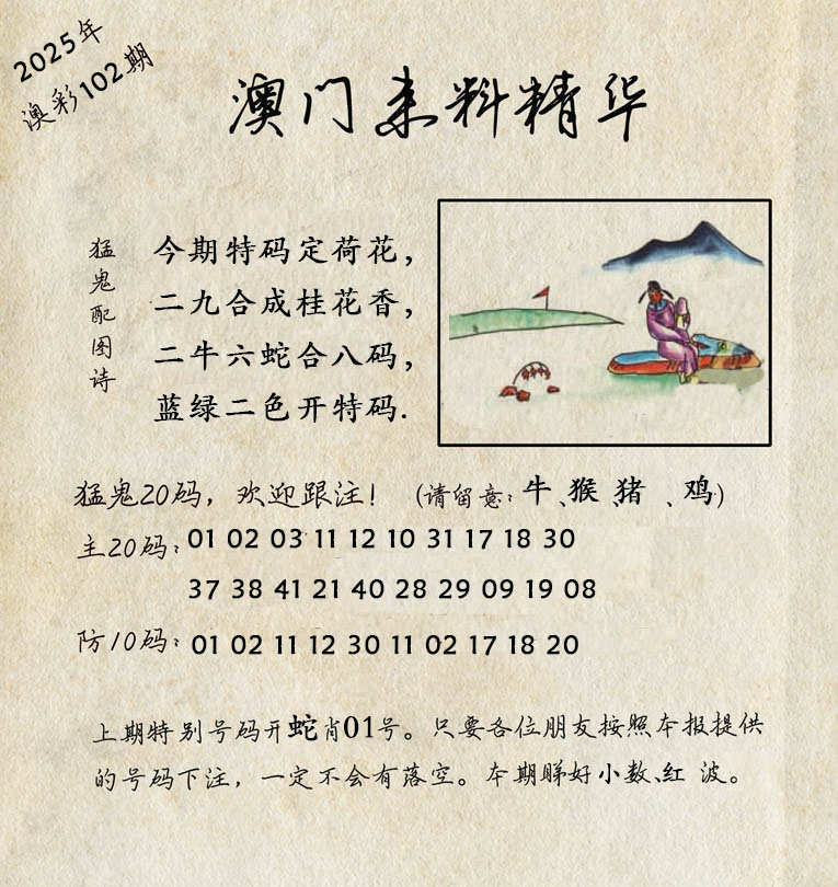 2025102期澳门来料精华