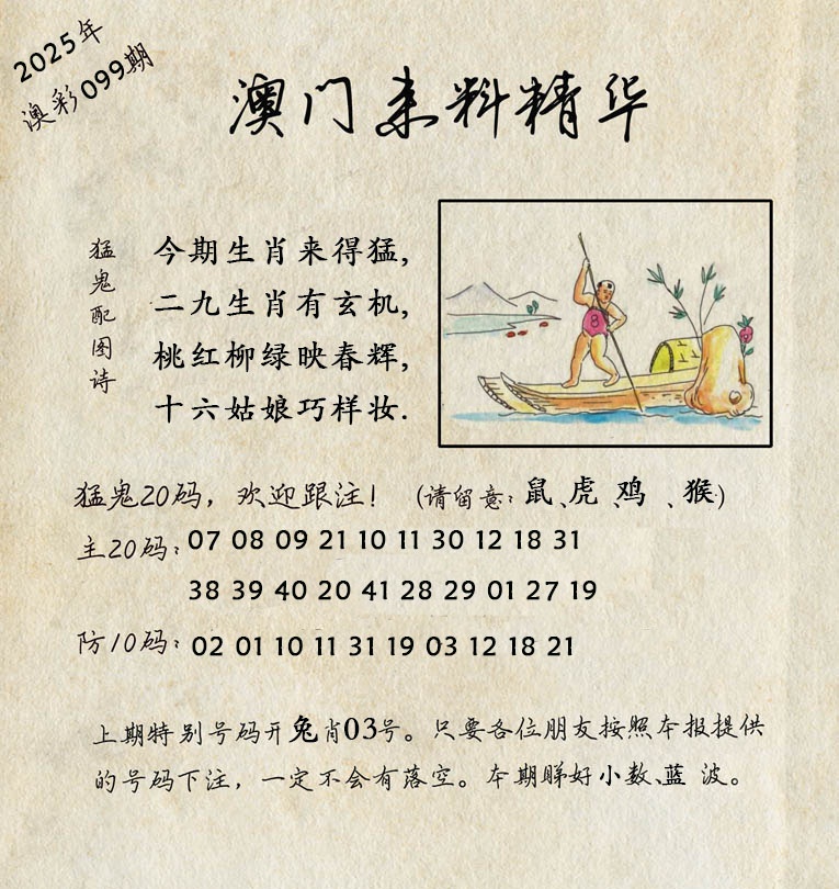 2025099期澳门来料精华