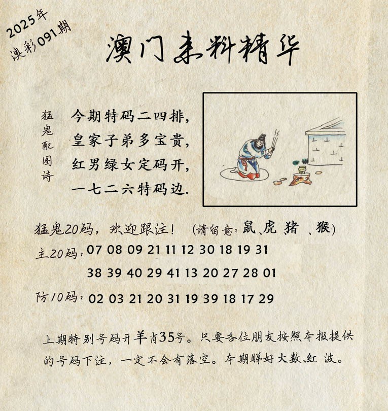 2025091期澳门来料精华