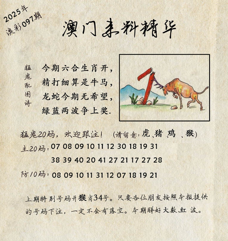 2025097期澳门来料精华