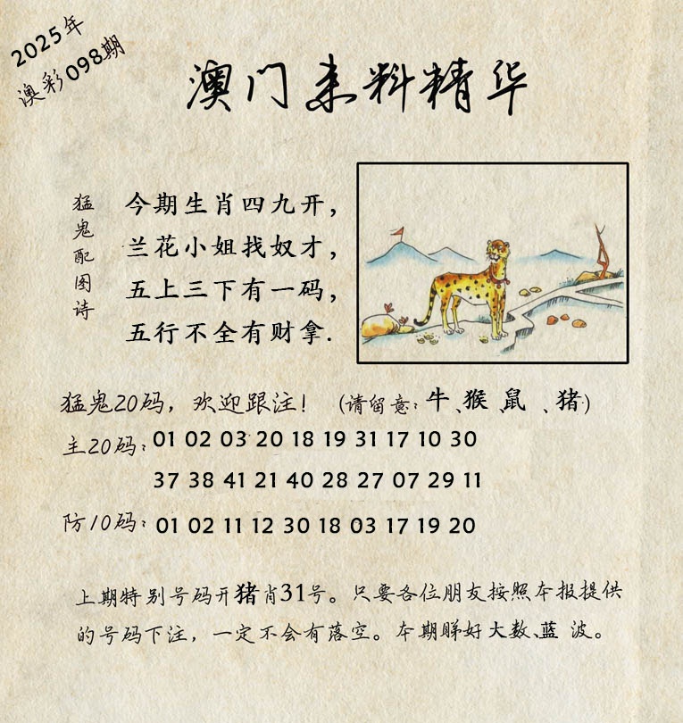 2025098期澳门来料精华