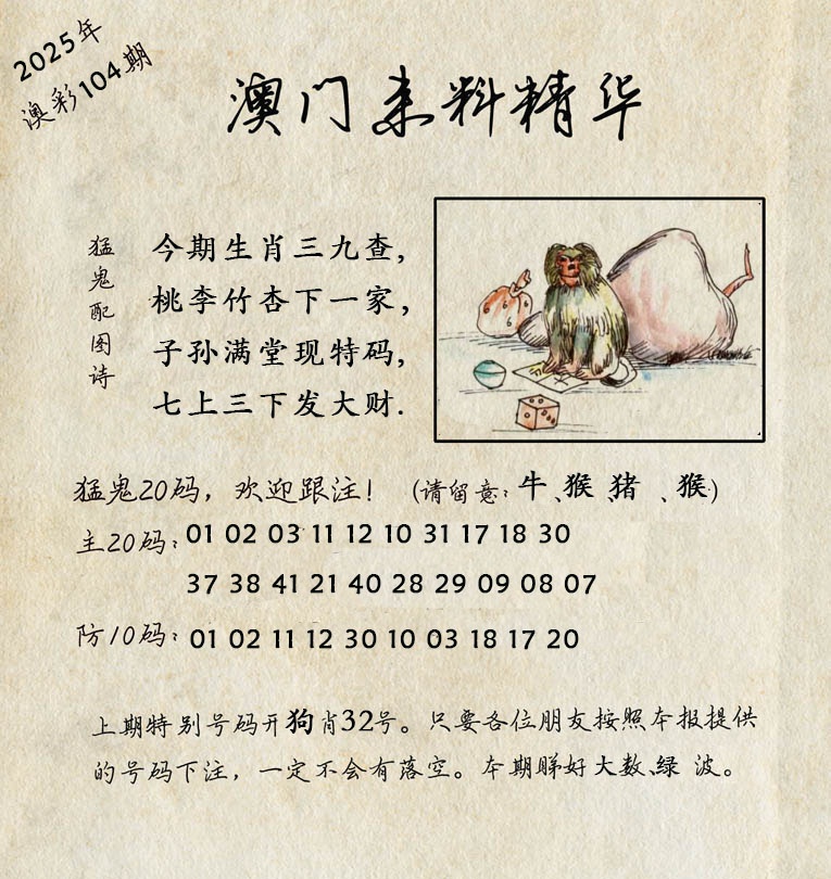 2025104期澳门来料精华