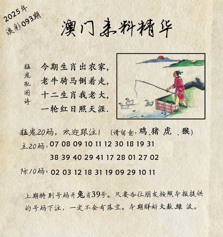 2025093期澳门来料精华