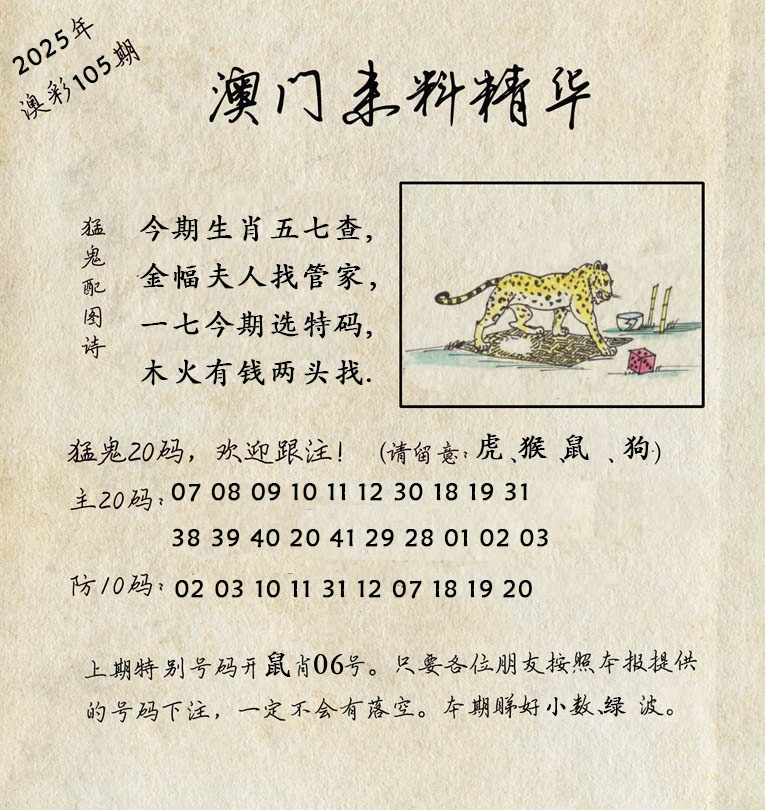 2025105期澳门来料精华