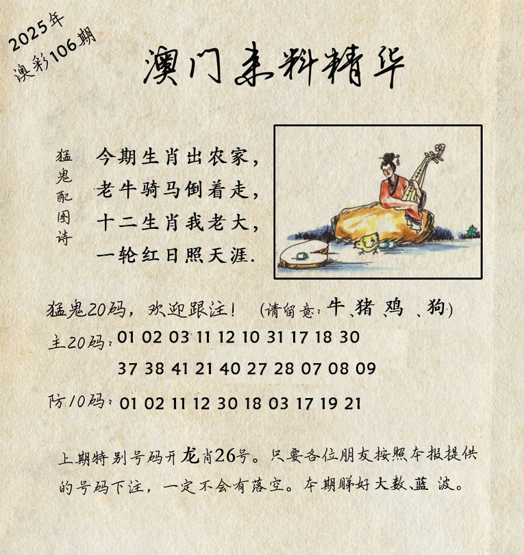 2025106期澳门来料精华