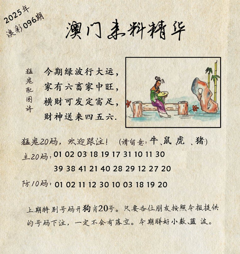 2025096期澳门来料精华