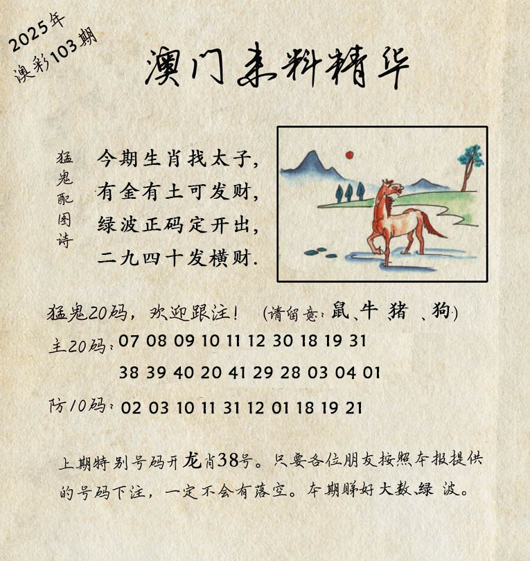 2025103期澳门来料精华