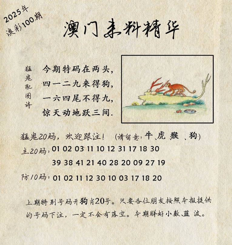 2025100期澳门来料精华