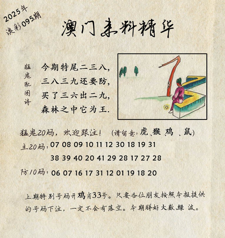 2025095期澳门来料精华