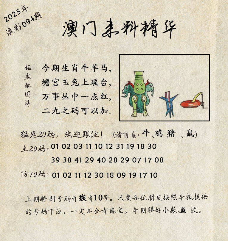 2025094期澳门来料精华