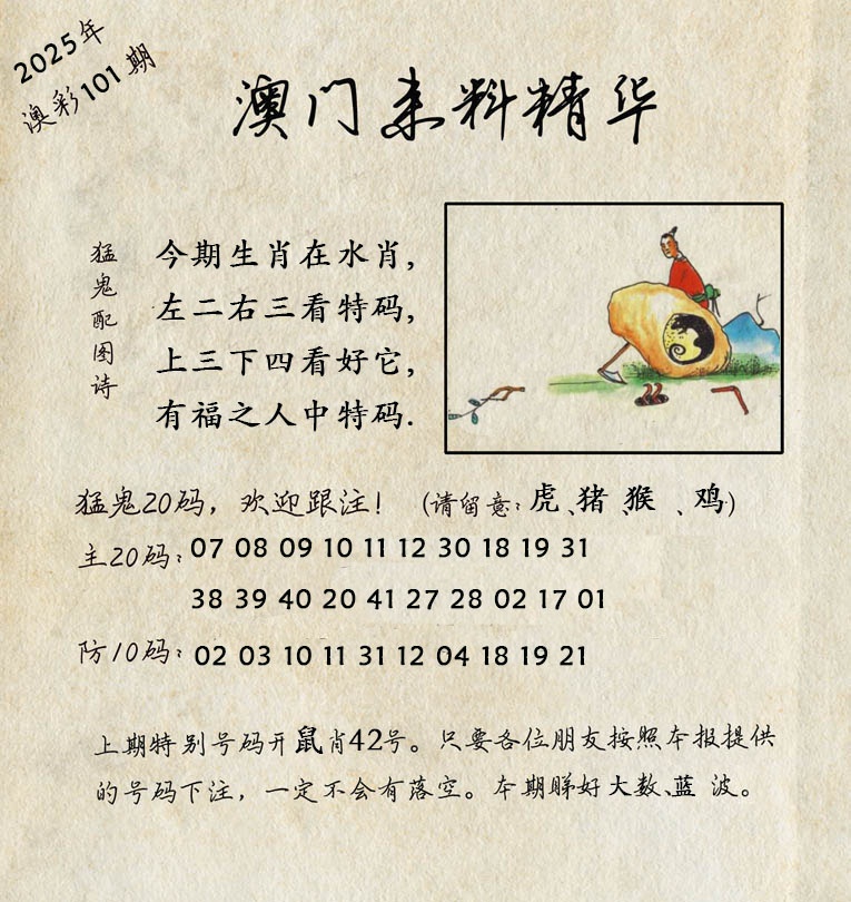 2025101期澳门来料精华