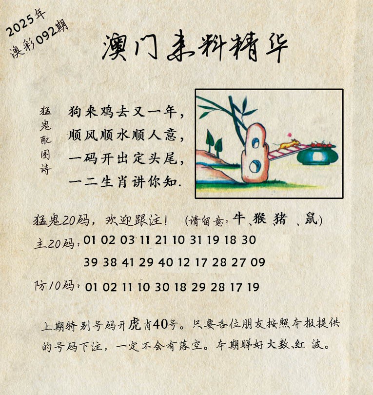 2025092期澳门来料精华