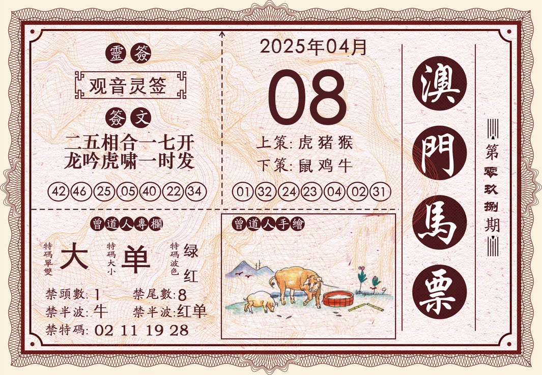 2025098期澳门马票