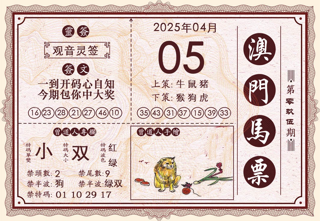 2025095期澳门马票