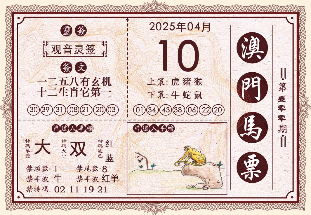 2025100期澳门马票