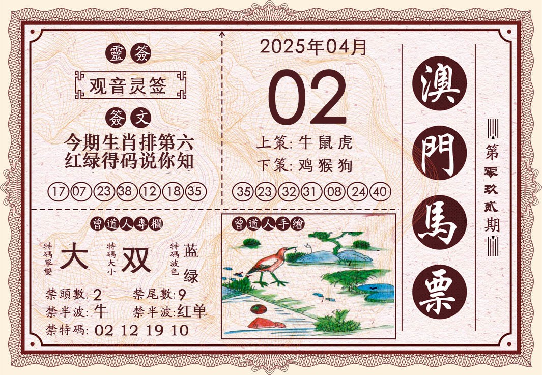 2025092期澳门马票