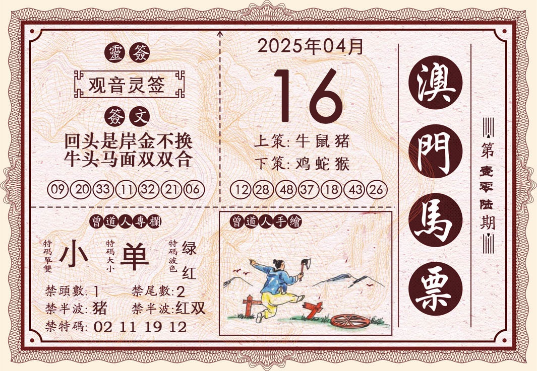 2025106期澳门马票