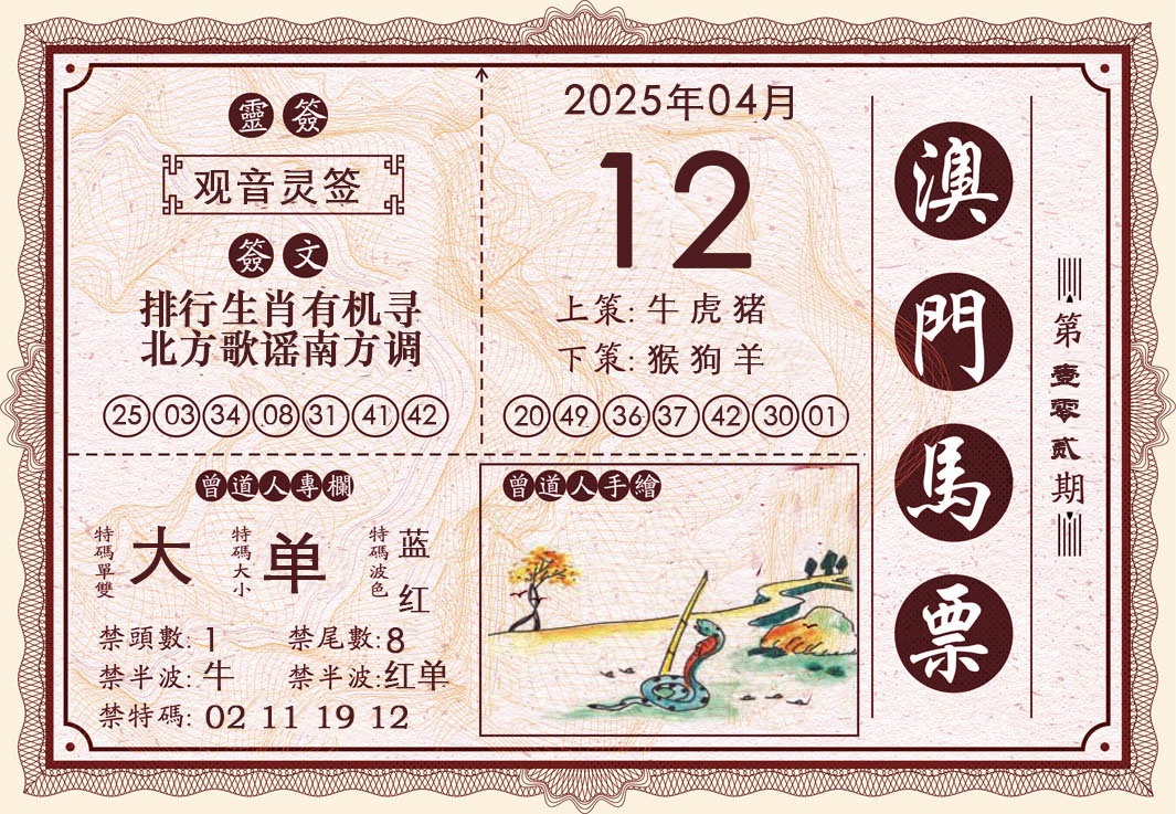 2025102期澳门马票