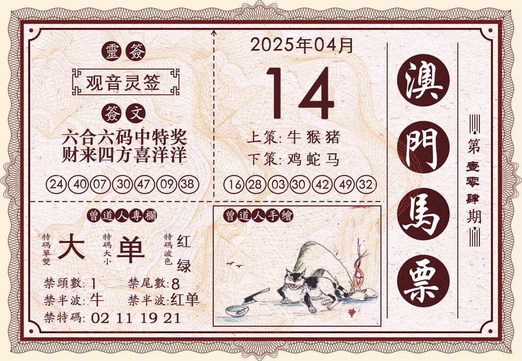 2025104期澳门马票