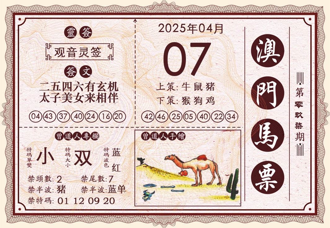 2025097期澳门马票