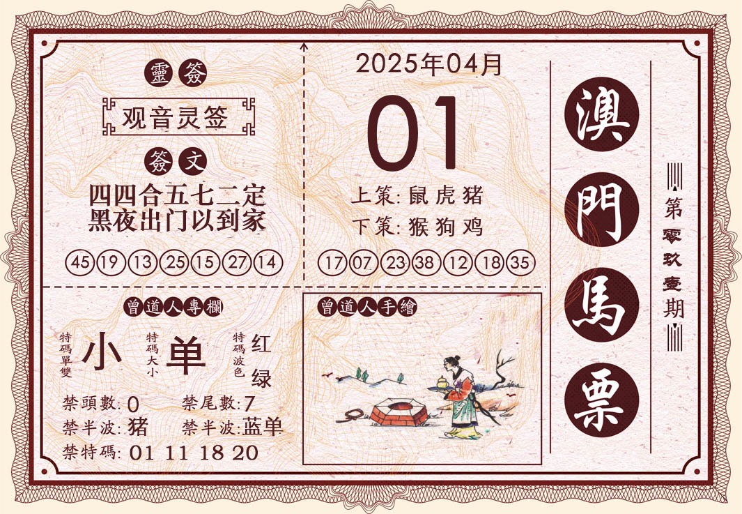 2025091期澳门马票