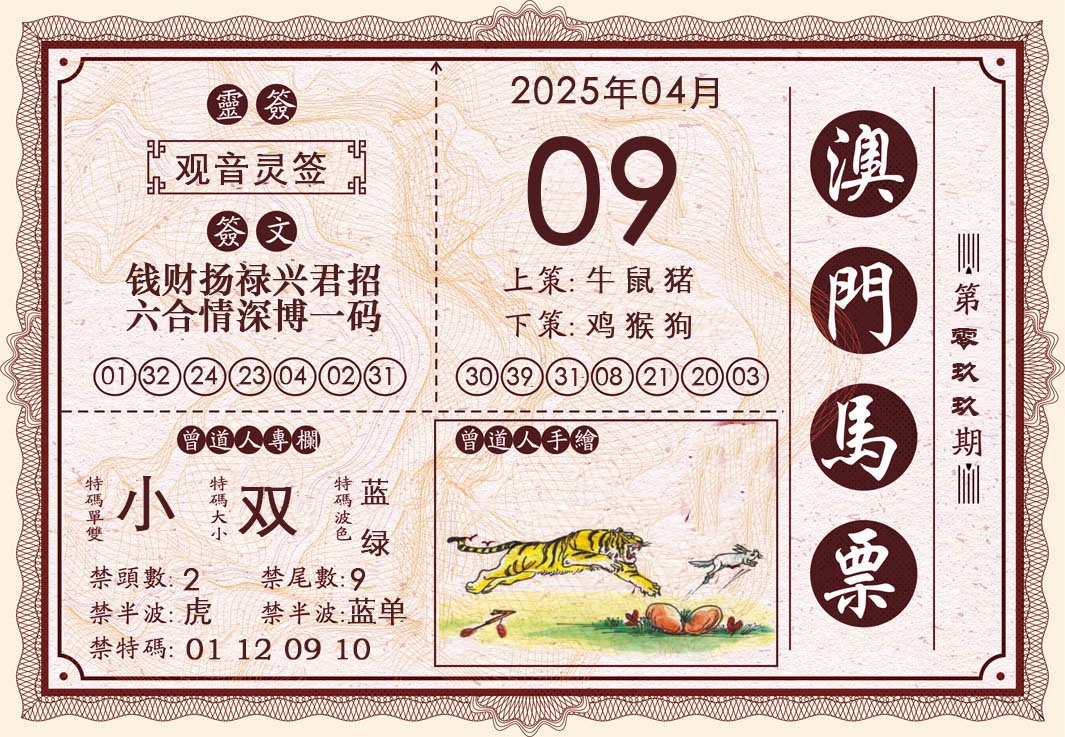 2025099期澳门马票