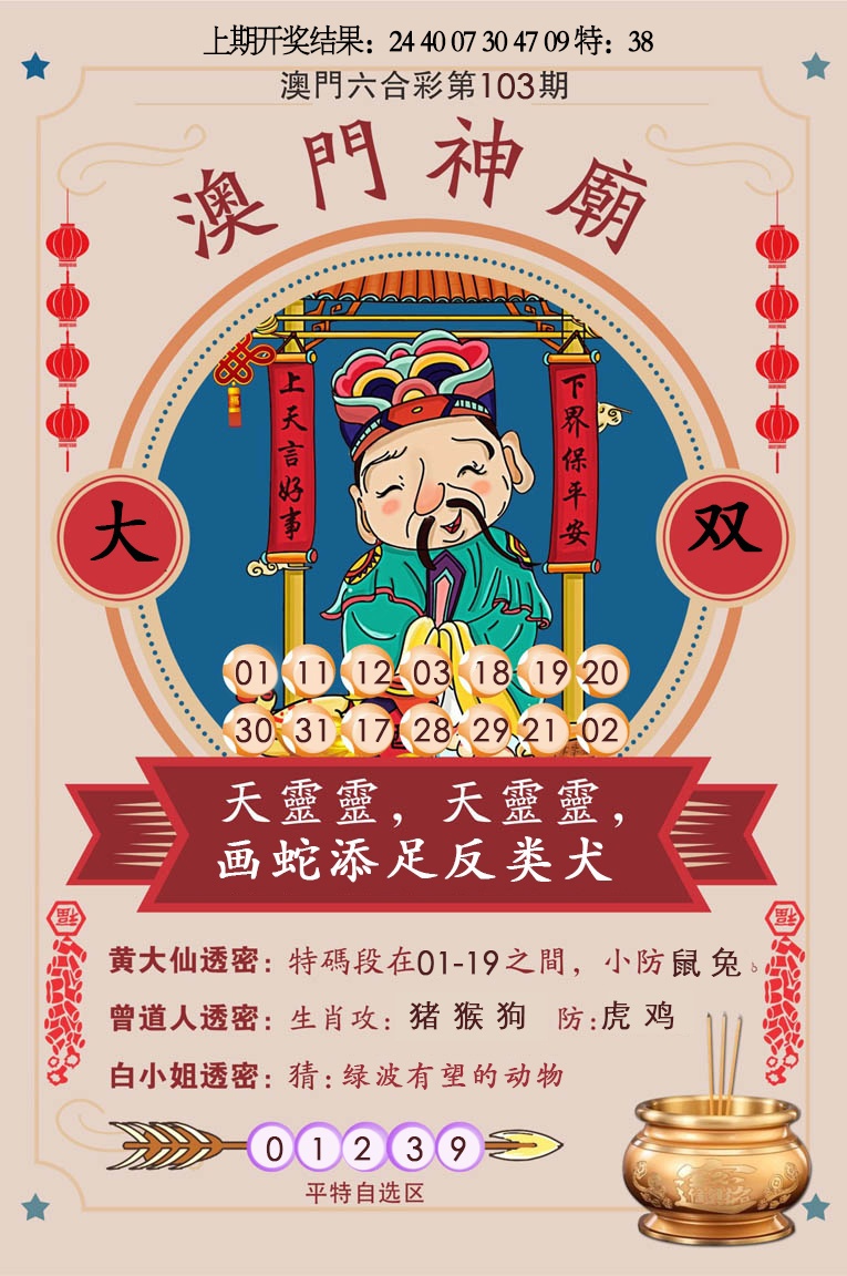 2025103期澳门神庙